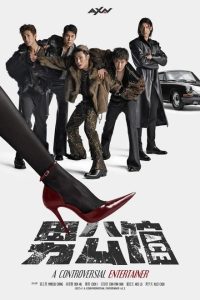 A Controversial Entertainer Episode 10 Eng Sub