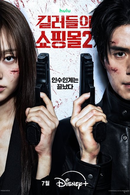 Poster of A Shop for Killers Season 2 (2026)