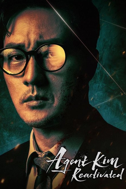 Poster of Agent Kim Reactivated (2026)