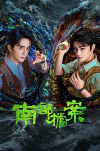 Archives: The Nanyang Mystery Episode 8 Eng Sub
