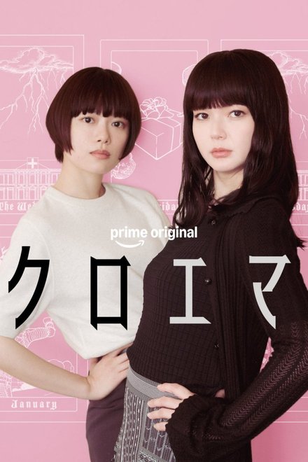 Poster of Chloe et Emma (2026)
