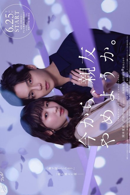 Poster of Let's End Our Friendship Now (2026)