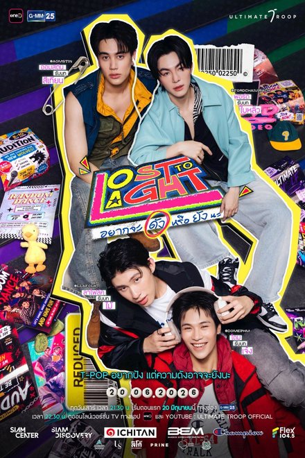 Poster of Lost to Light (2026)