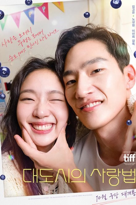 Love in the Big City (2024)
