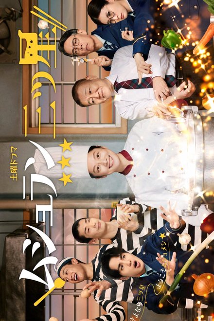 Poster of Maison Prison (2026)