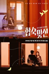 Match to Marry: With Parents (2026)