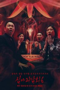 Midnight Horror Story Season 6 Episode 6 Eng Sub