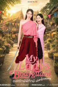 My Lady’s Bodyguard Episode 22 Eng Sub