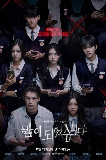 Poster of Night Has Come (2023)