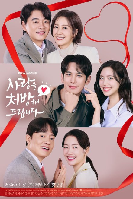 Poster for Recipe for Love (2026)