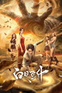 Rise Again (2026)