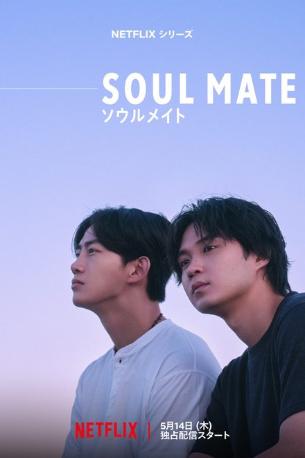 Soul Mate (2026)