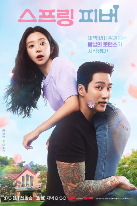 Poster for Spring Fever (2026)