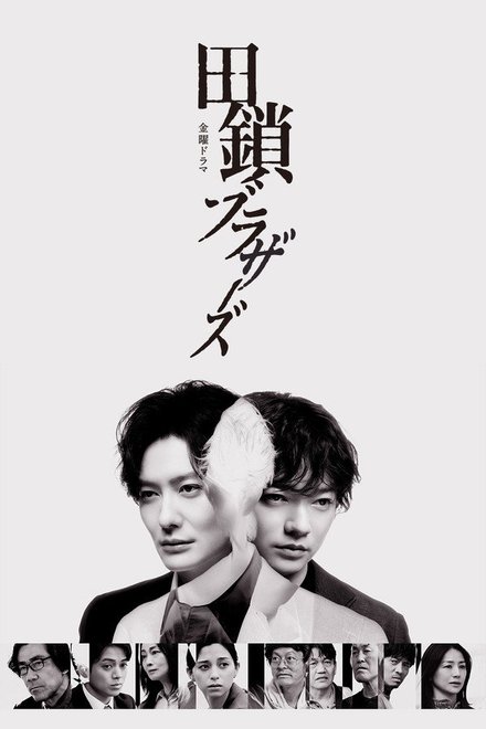 Tagusari Bros. (2026)