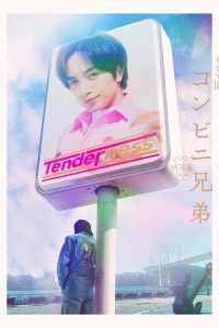 The Convenience Store by the Sea (2026)