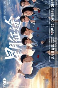 To the Stars Episode 9 Eng Sub
