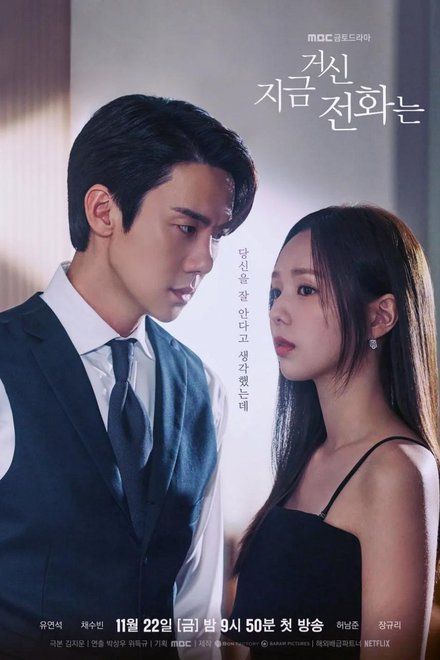 Poster for When the Phone Rings (2024)
