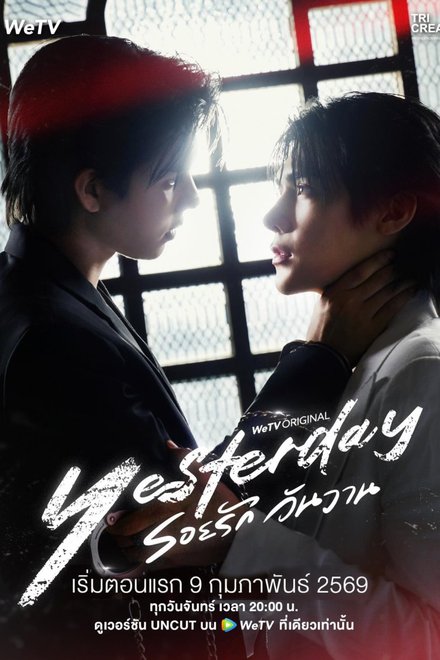 Yesterday (2026)