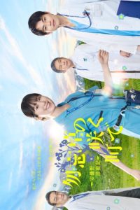 A Town of Blooming Forget-Me-Nots (2026)