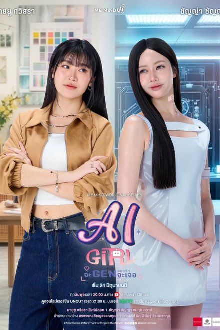 AI Girl the Series (2026)