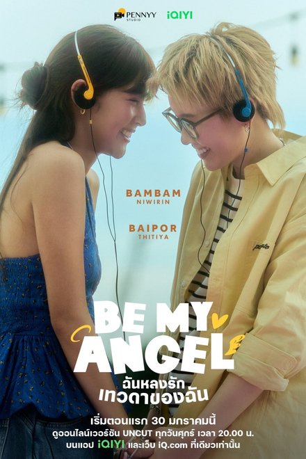 Poster of Be My Angel (2026)