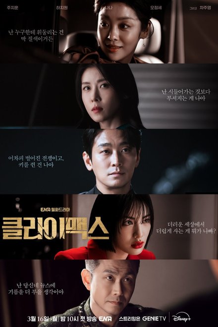 Climax (Korean Drama 2026)