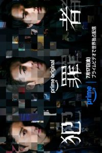 Hanzaisha: Criminal (2026)
