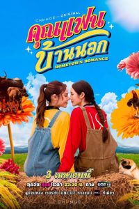 Hometown Romance (GL Series 2026)