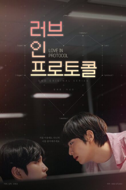 Love in Protocol (2026)