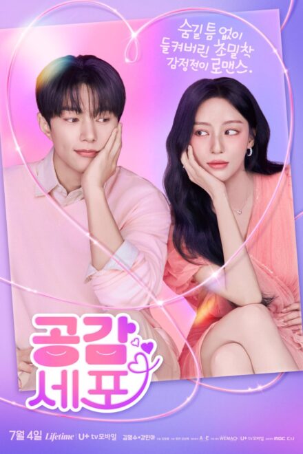 Poster of Love in Sync (2026)