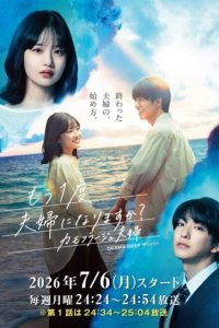 Shall We Become a Married Couple Once Again Episode 2 Eng Sub