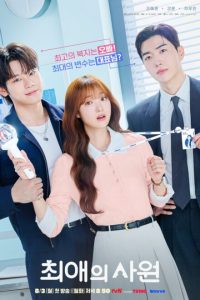 My Bias, My Boss (2026)