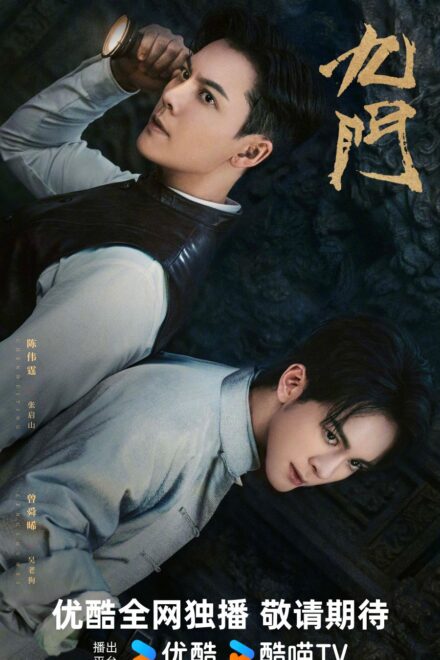 Poster of Mystic Nine (2026)