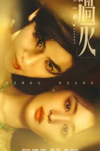 Overdo Episode 21 Eng Sub