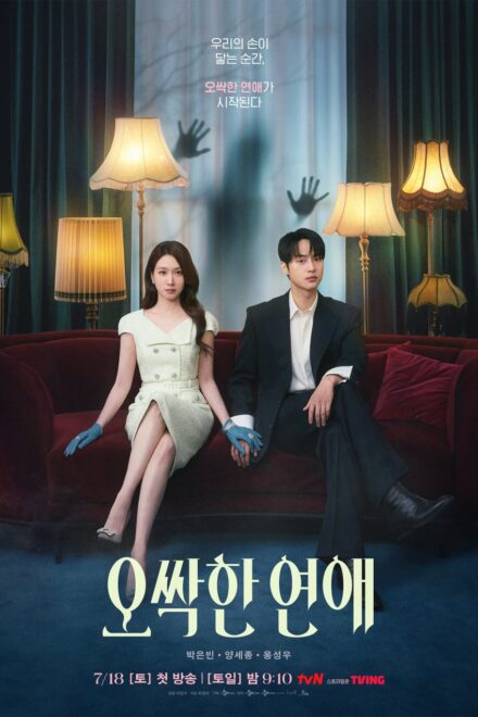 Poster of Spooky in Love (2026)