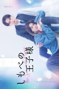 The Servant Prince (2026)