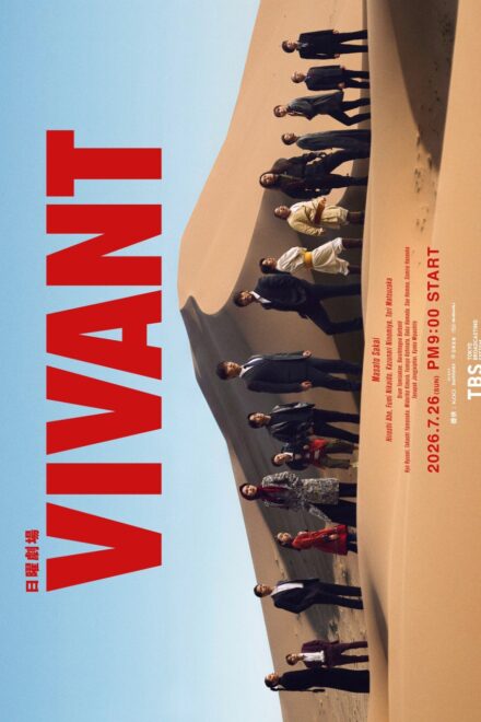 Poster of Vivant (2026)