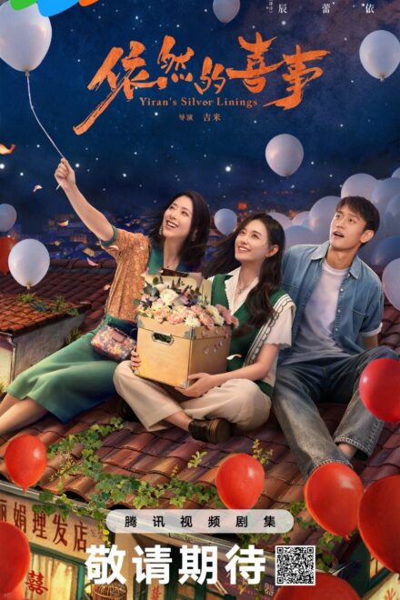 Poster of Yiran's Silver Linings (2026)
