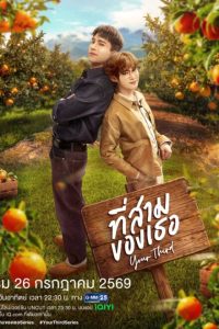 Your Third the Series Episode 2 Eng Sub