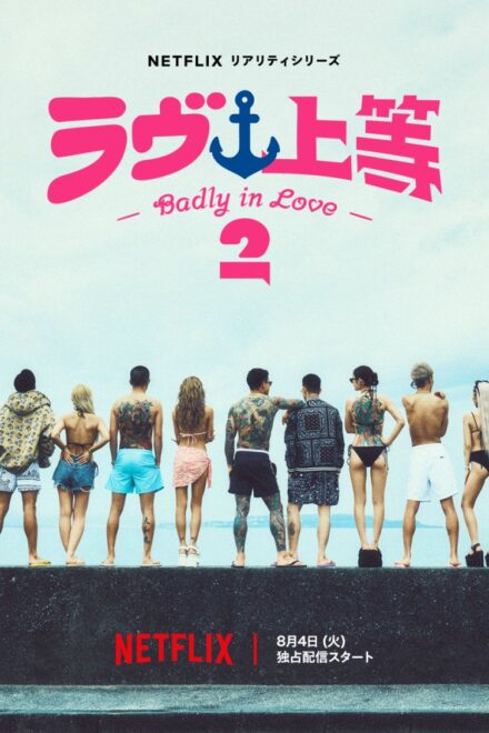 Poster of Badly in Love Season 2 (2026)