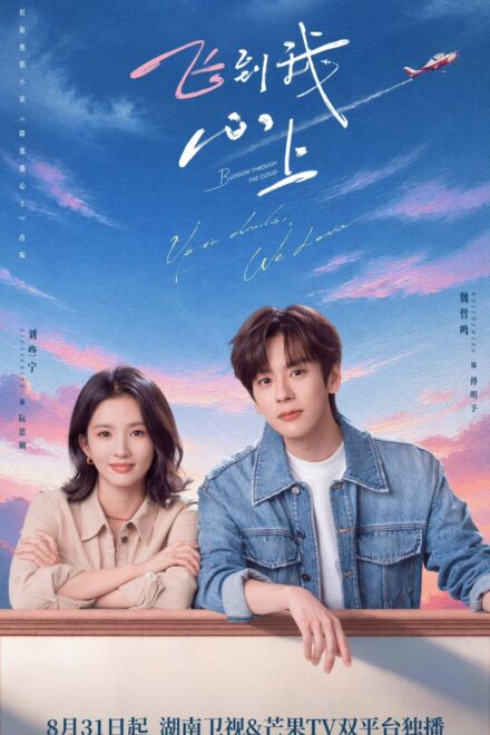 Poster of Blossom through the Cloud (2026)