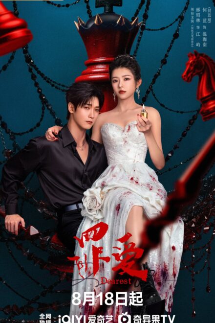 Poster of Dearest Chinese Drama (2026)