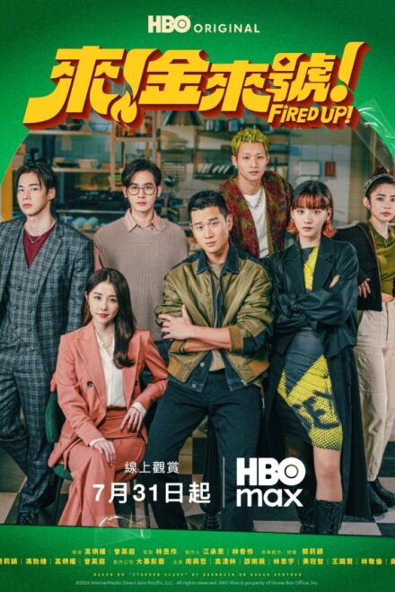 Poster of Fired Up! (2026)