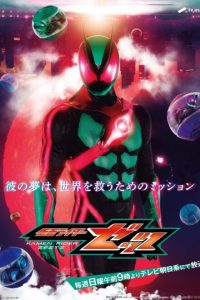 Kamen Rider ZEZTZ (2025)