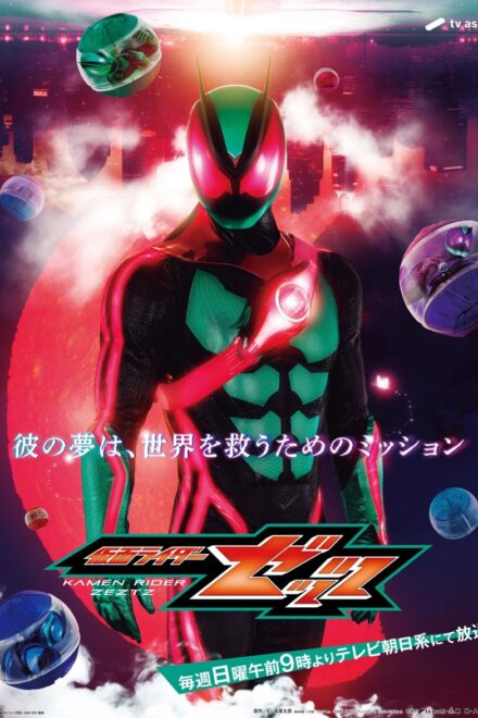Poster of Kamen Rider ZEZTZ (2025)