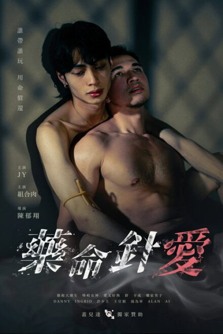 Poster of Love on the Needle Tip (2026)