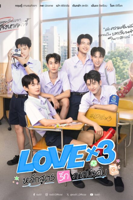 Poster of Lovex3 (2026)