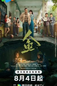 Mermaid Chinese Drama (2026)
