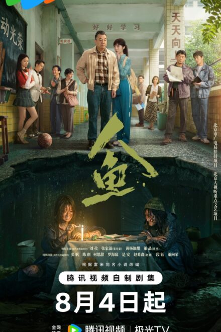 Poster of Mermaid Chinese Drama (2026)