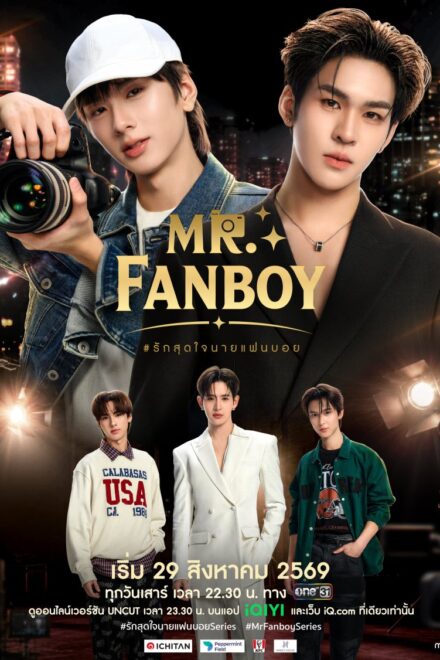 Poster of Mr. Fanboy (2026)